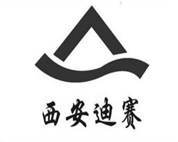 西安迪賽生物藥業(yè)有限責任公司